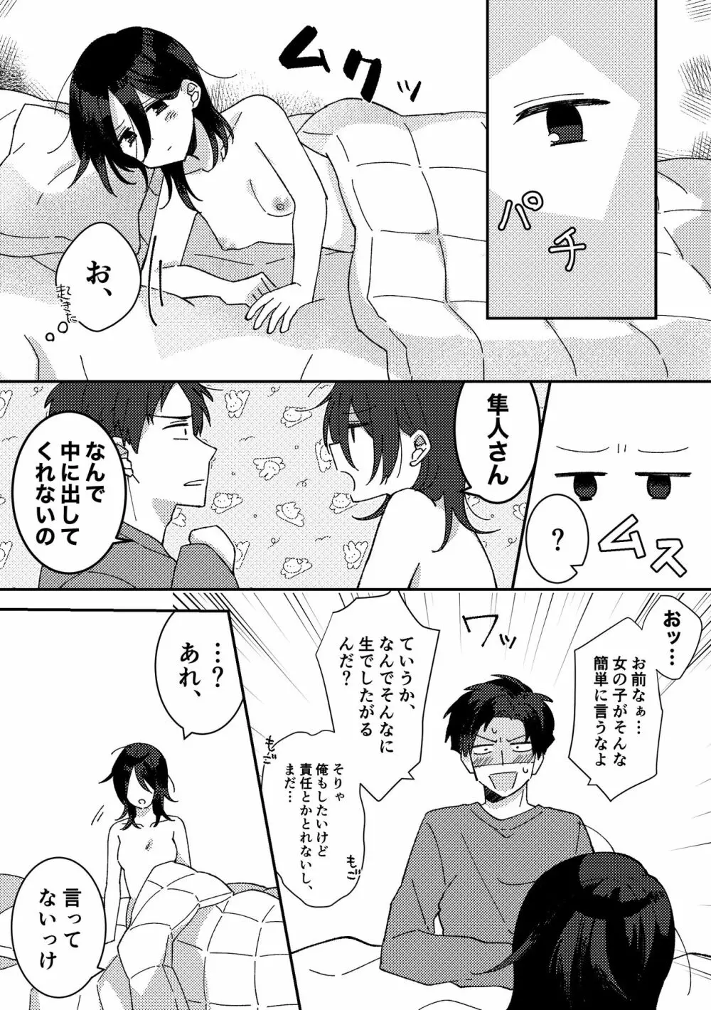 好きな子にゴムしなくていいよ？と言われた1 Page.11