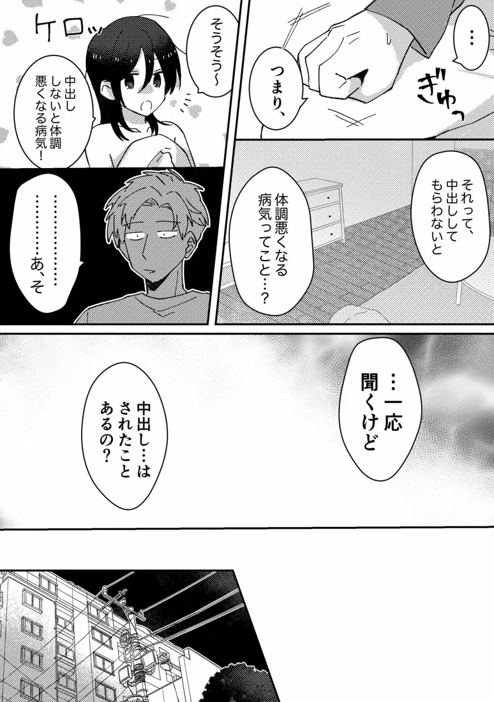 好きな子にゴムしなくていいよ？と言われた1 Page.13