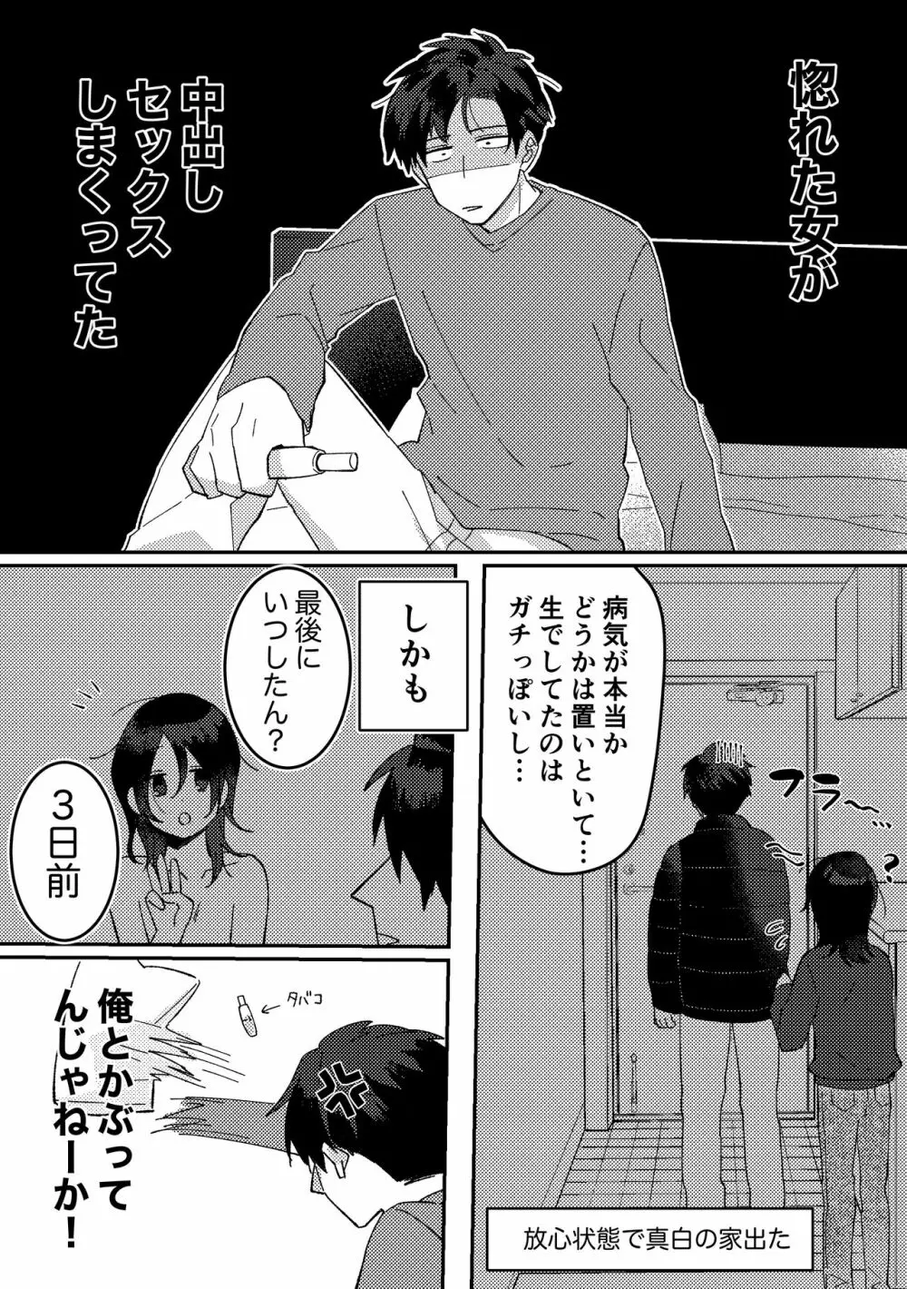 好きな子にゴムしなくていいよ？と言われた1 Page.14