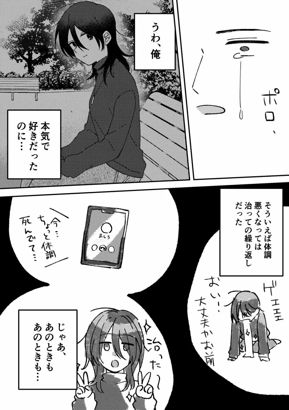 好きな子にゴムしなくていいよ？と言われた1 Page.15