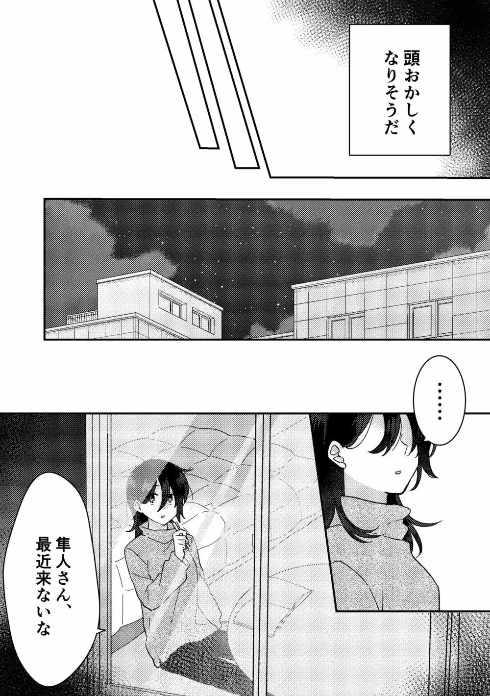 好きな子にゴムしなくていいよ？と言われた1 Page.17