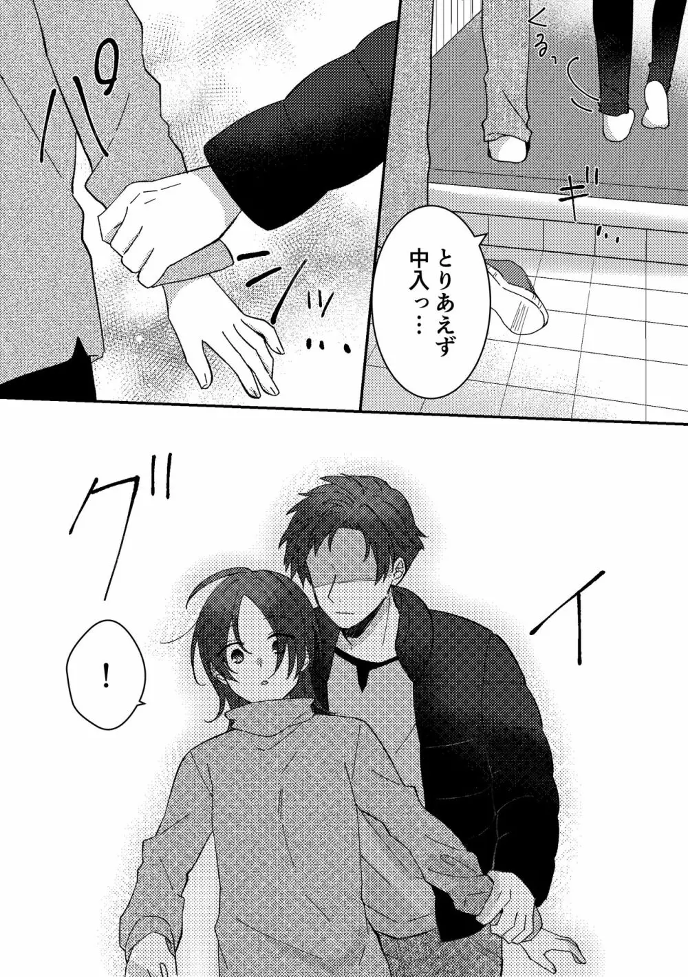 好きな子にゴムしなくていいよ？と言われた1 Page.19