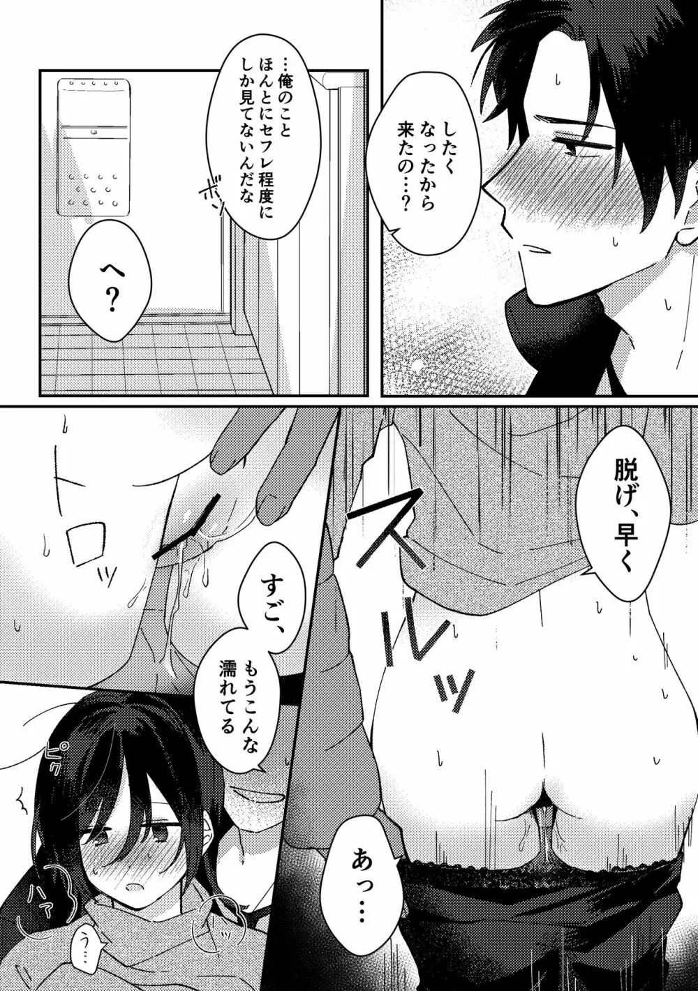 好きな子にゴムしなくていいよ？と言われた1 Page.22