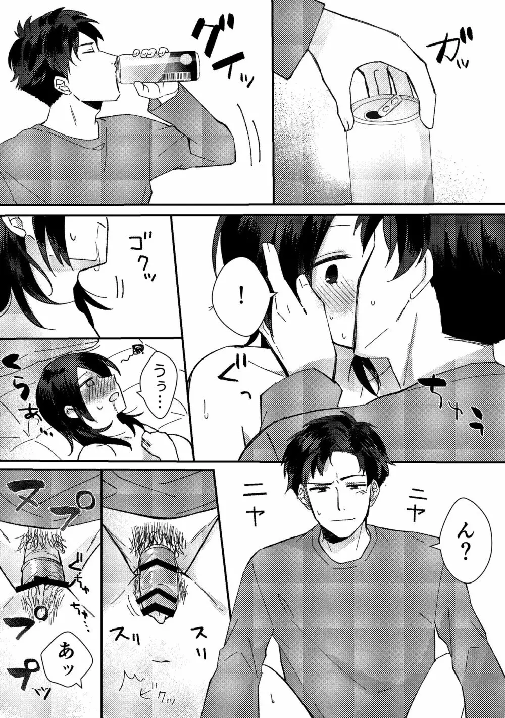 好きな子にゴムしなくていいよ？と言われた1 Page.3