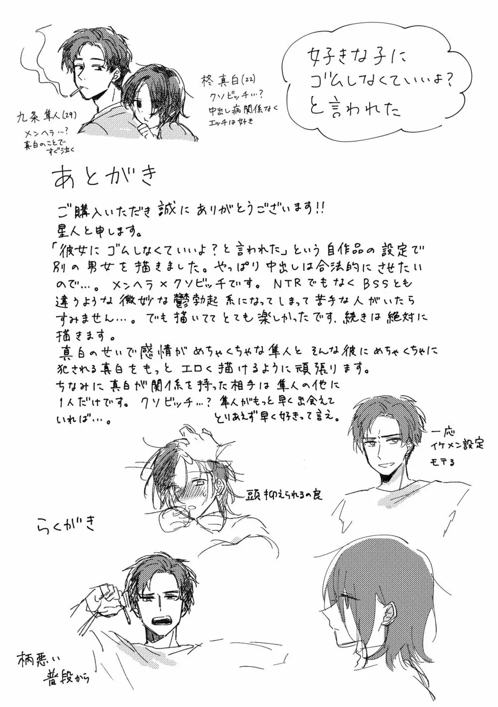 好きな子にゴムしなくていいよ？と言われた1 Page.36