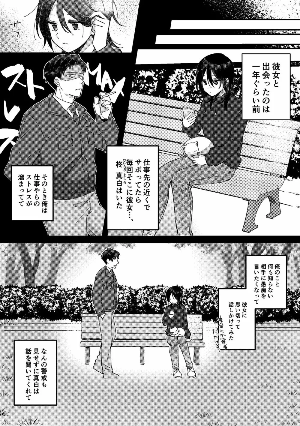 好きな子にゴムしなくていいよ？と言われた1 Page.8