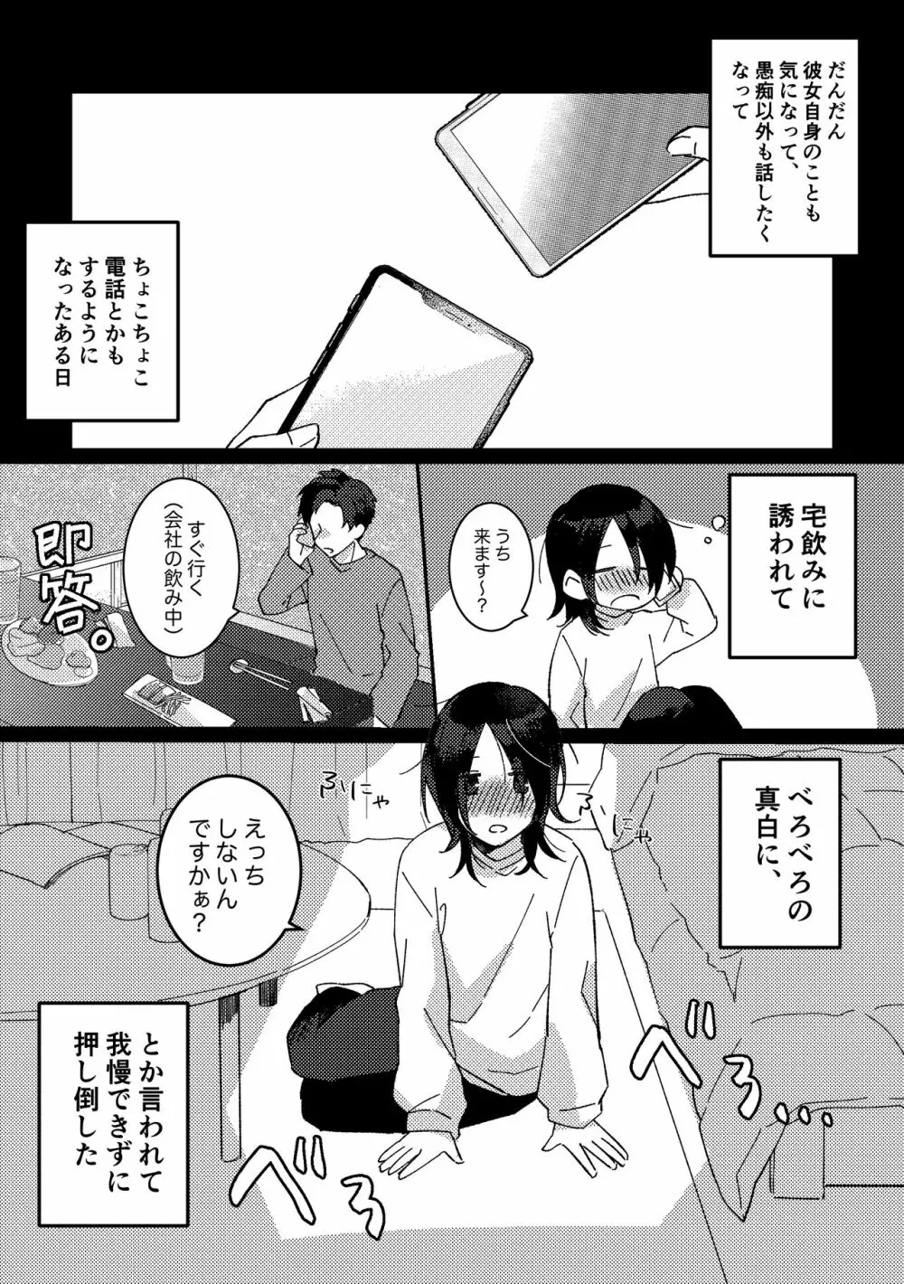 好きな子にゴムしなくていいよ？と言われた1 Page.9