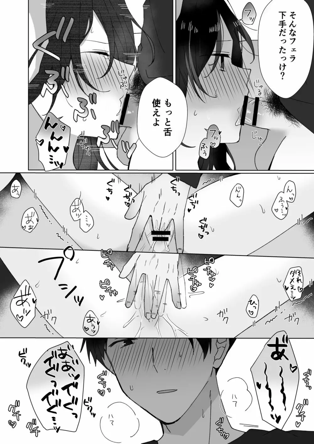 好きな子にゴムしなくていいよ？と言われた1.5 Page.11