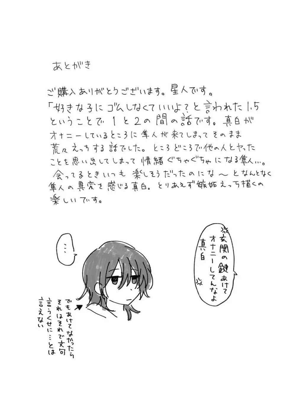 好きな子にゴムしなくていいよ？と言われた1.5 Page.25