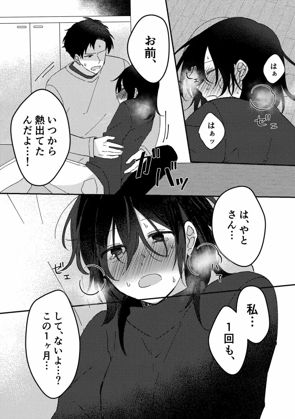 好きな子にゴムしなくていいよ？と言われた2 Page.15