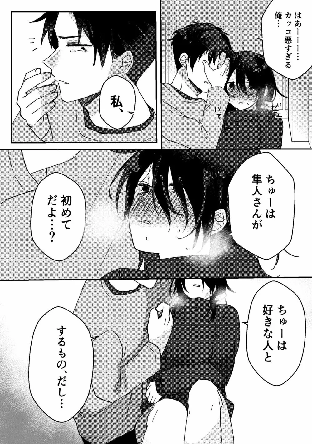 好きな子にゴムしなくていいよ？と言われた2 Page.18