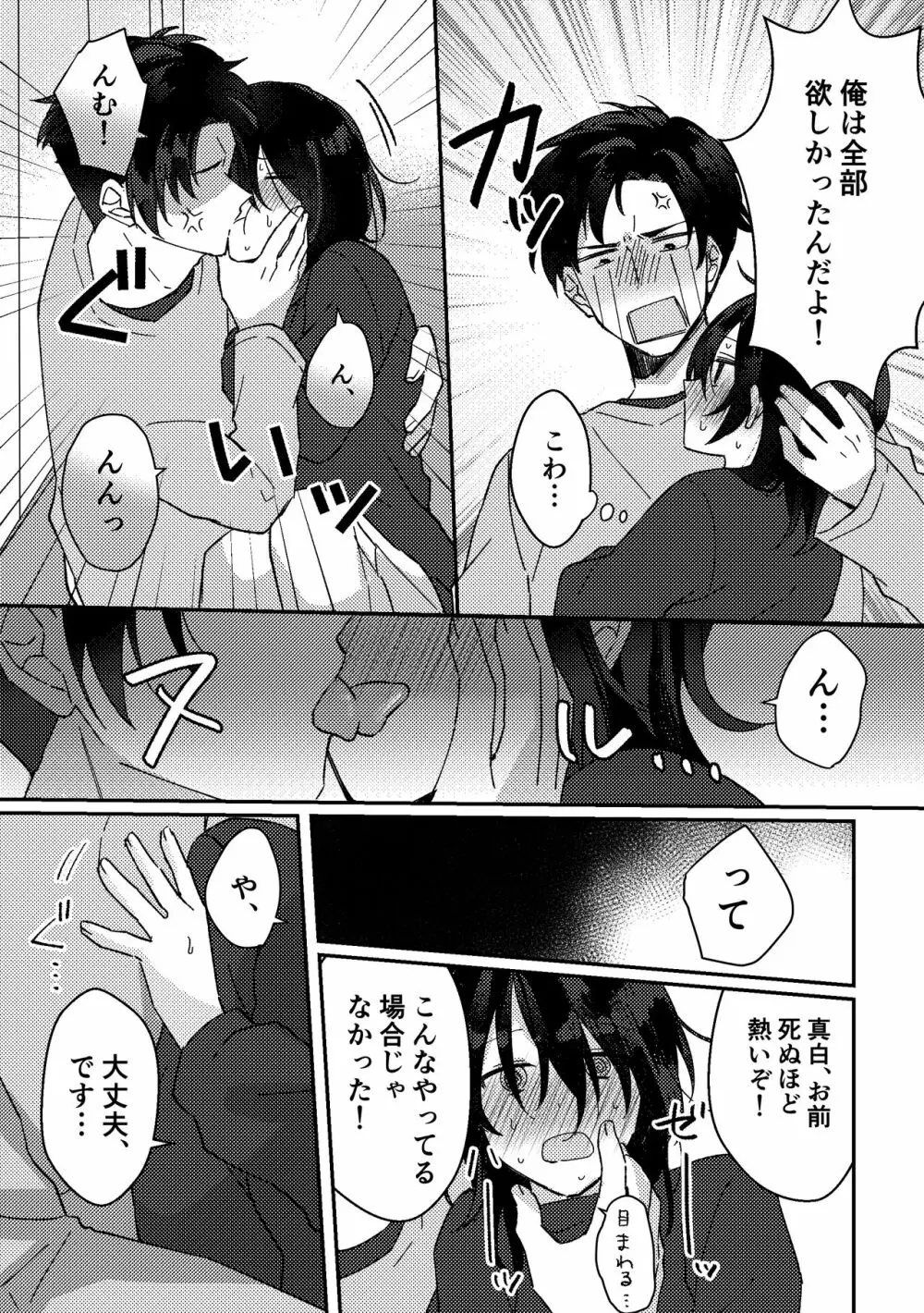 好きな子にゴムしなくていいよ？と言われた2 Page.19