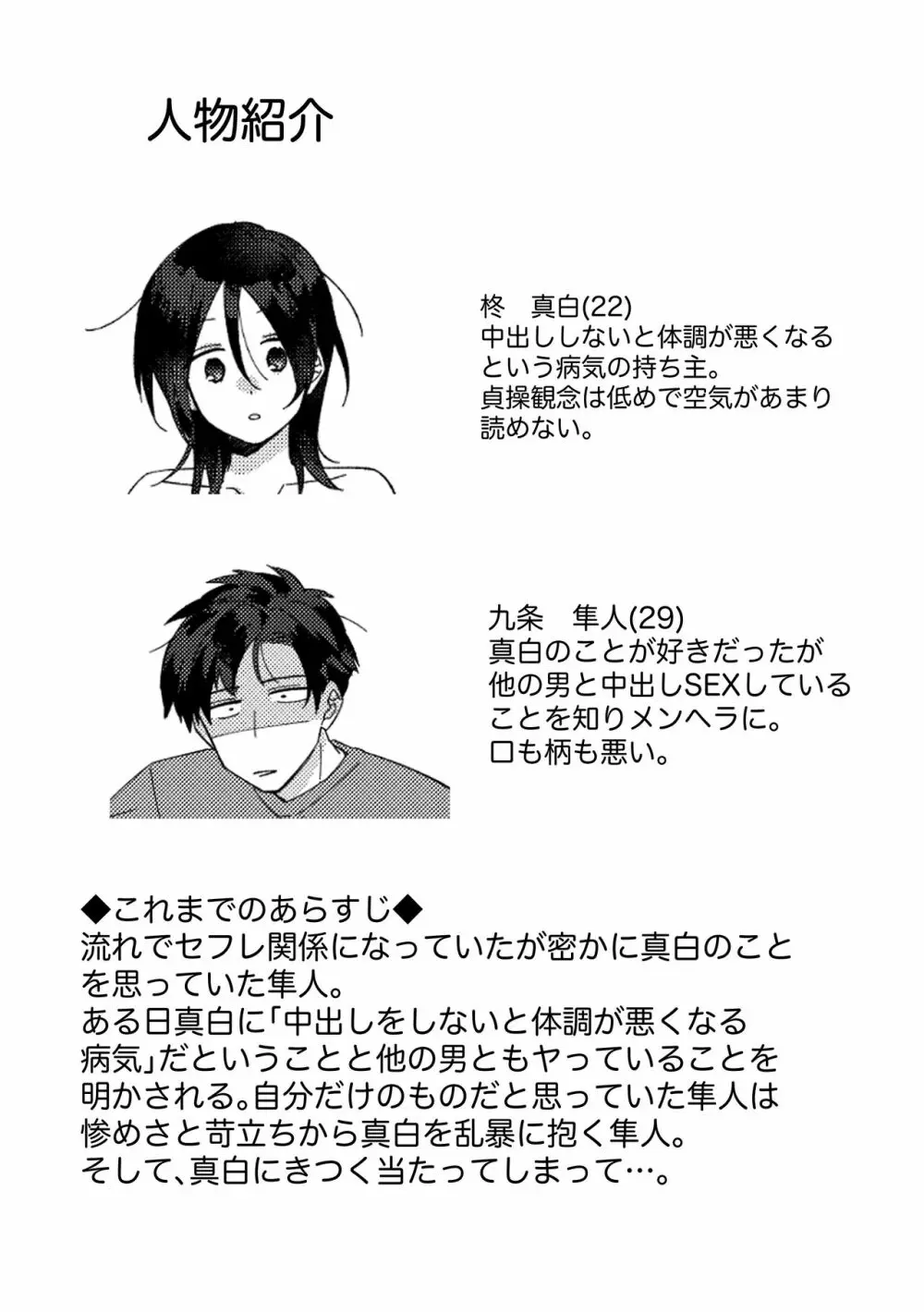 好きな子にゴムしなくていいよ？と言われた2 Page.2