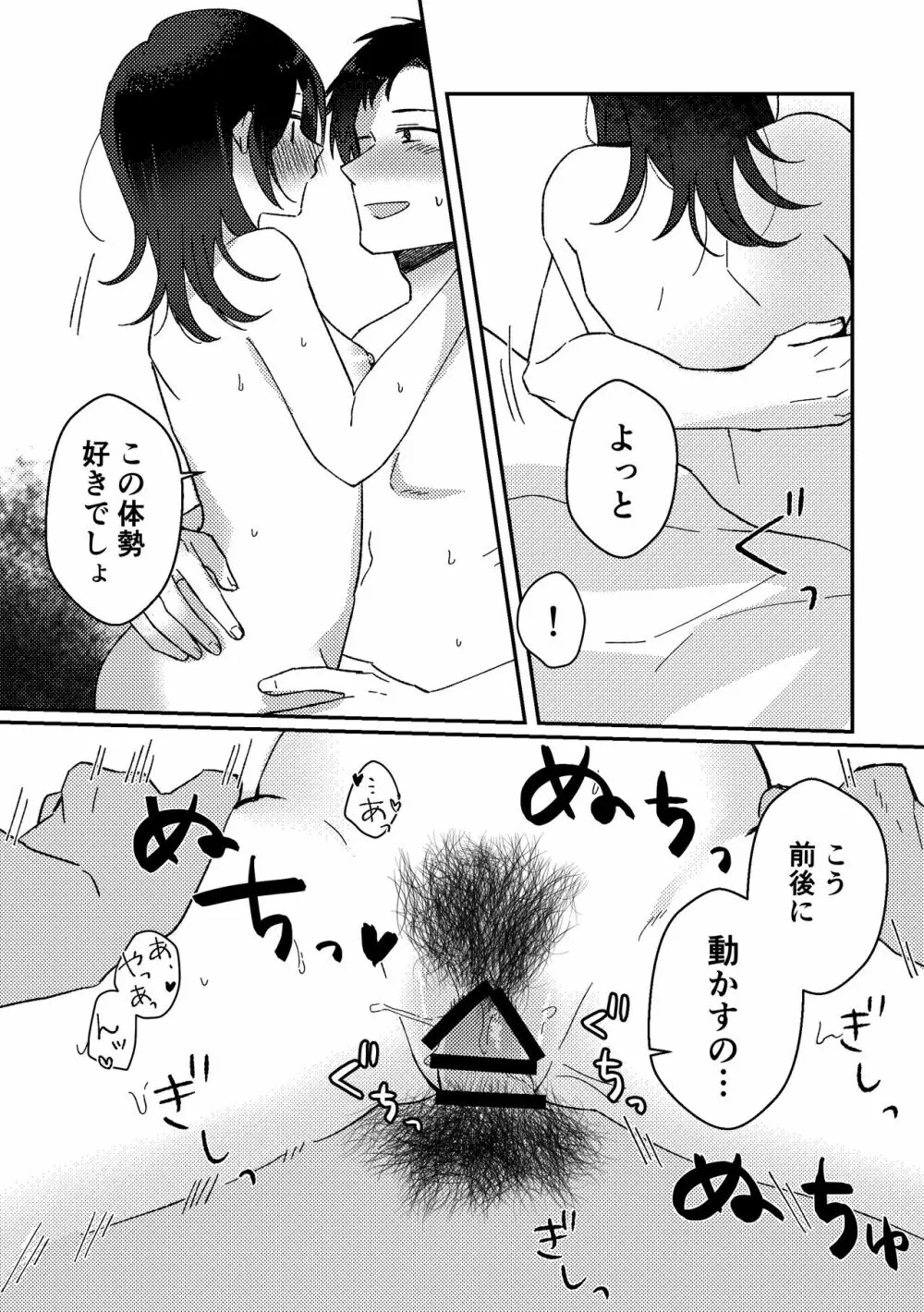 好きな子にゴムしなくていいよ？と言われた2 Page.25