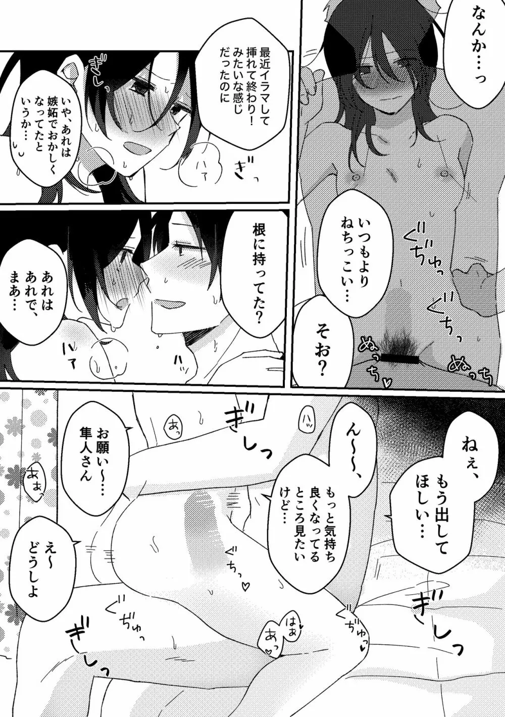 好きな子にゴムしなくていいよ？と言われた2 Page.26