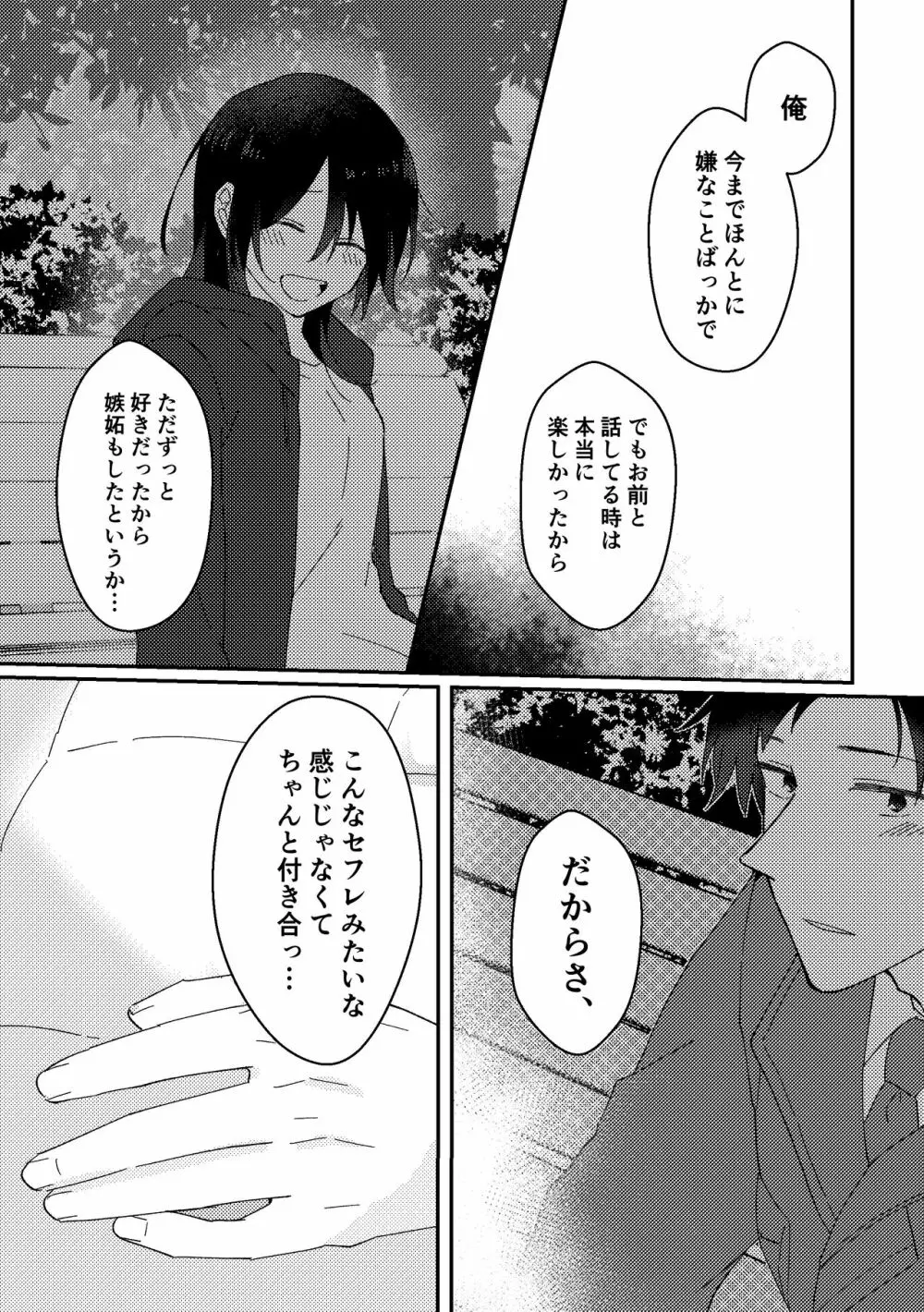 好きな子にゴムしなくていいよ？と言われた2 Page.31