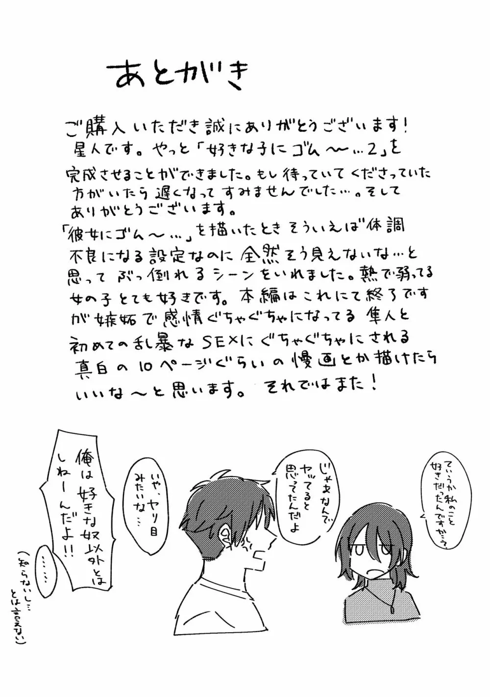 好きな子にゴムしなくていいよ？と言われた2 Page.33