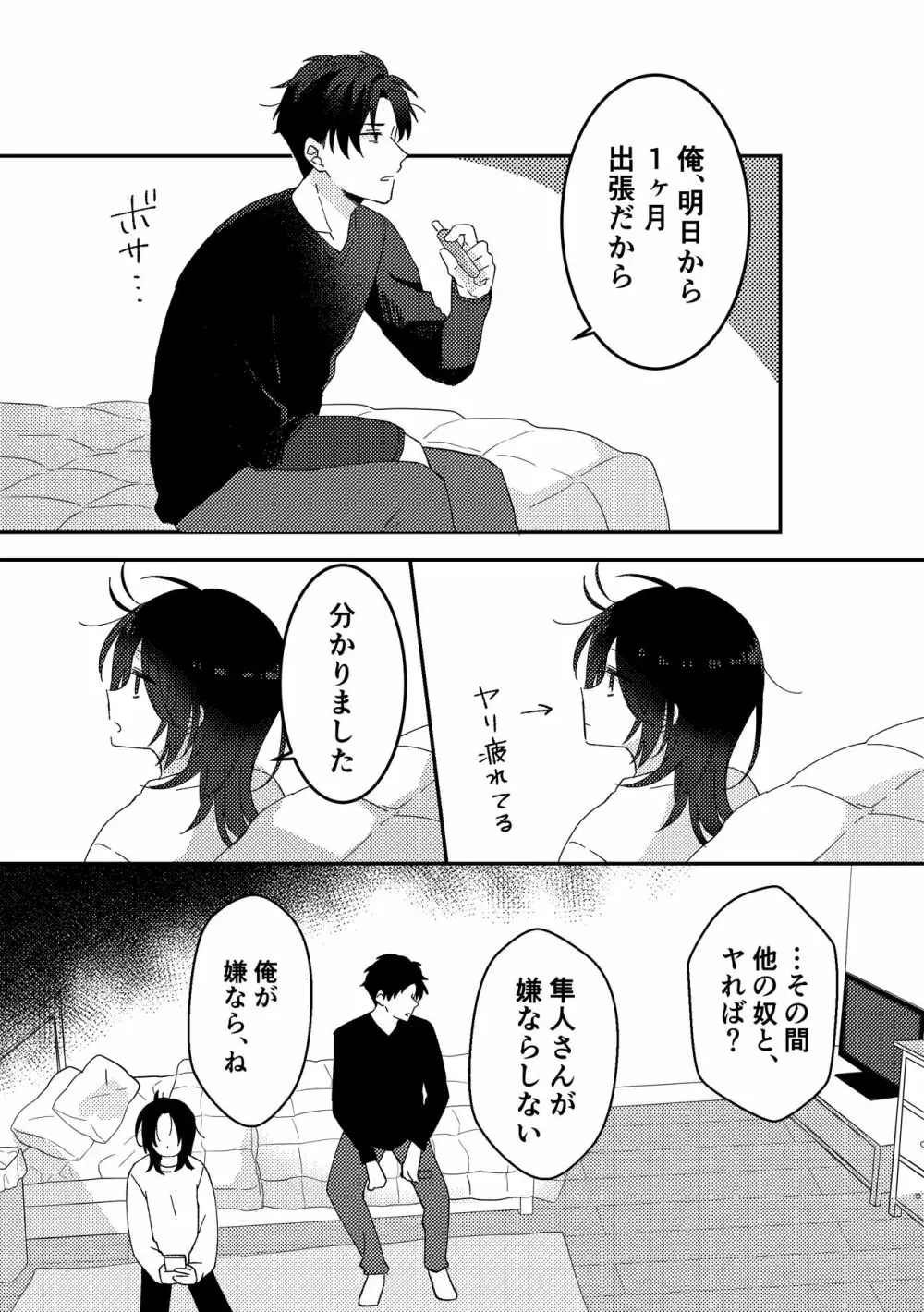 好きな子にゴムしなくていいよ？と言われた2 Page.5