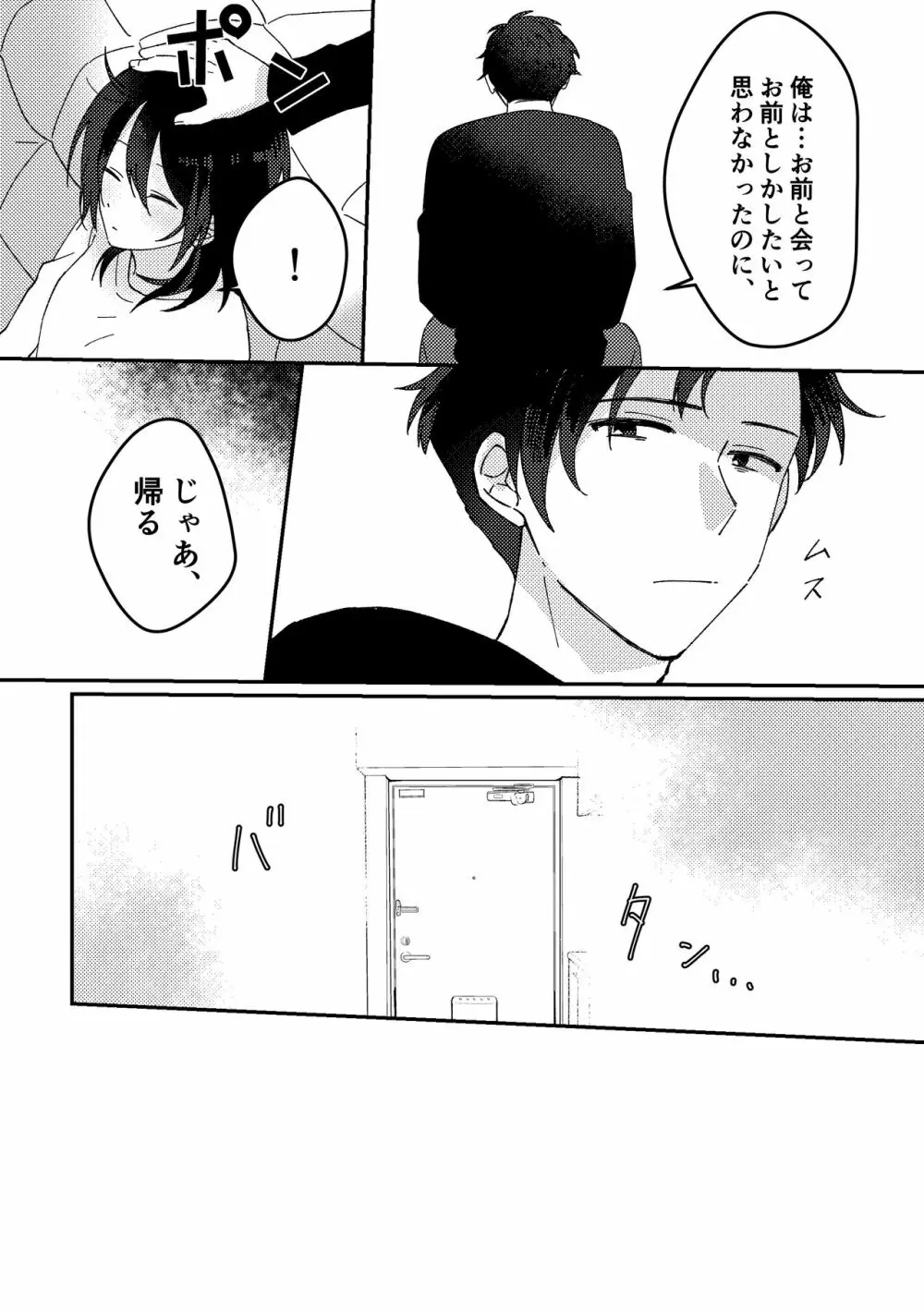 好きな子にゴムしなくていいよ？と言われた2 Page.6