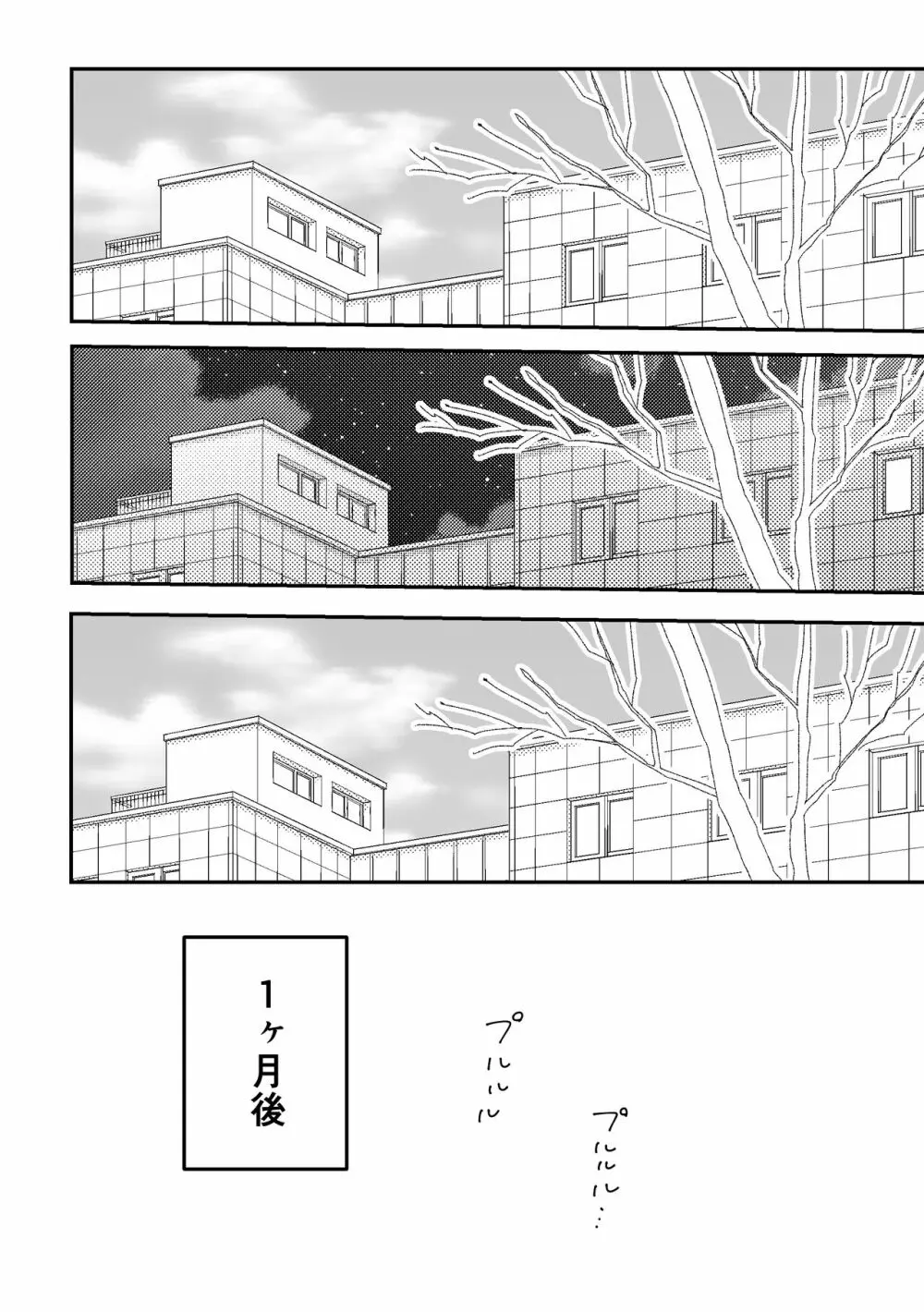 好きな子にゴムしなくていいよ？と言われた2 Page.8