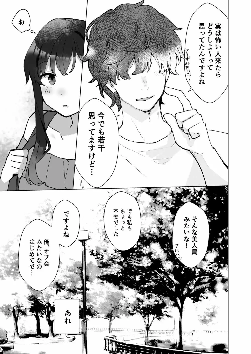 ＃性欲限界裏アカ女子 Page.12