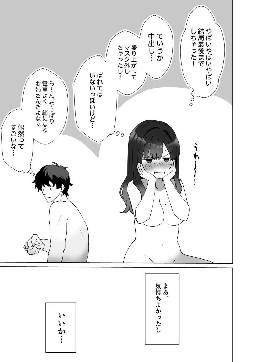 ＃性欲限界裏アカ女子 Page.32