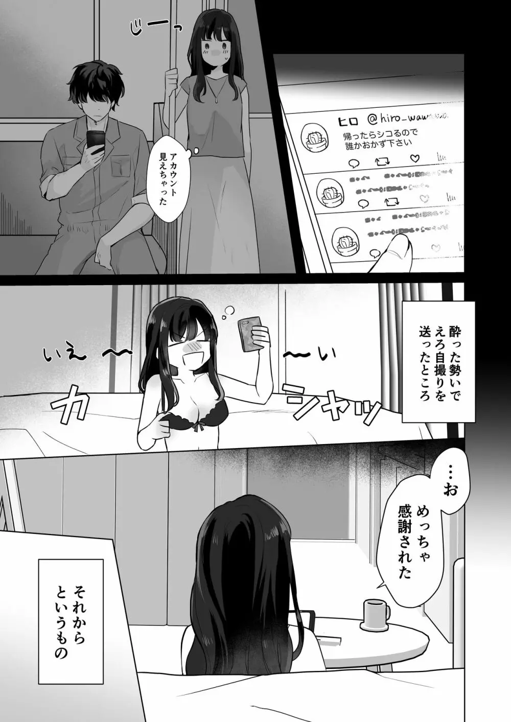 ＃性欲限界裏アカ女子 Page.4