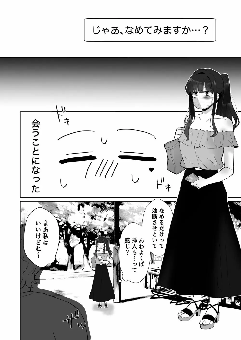 ＃性欲限界裏アカ女子 Page.9