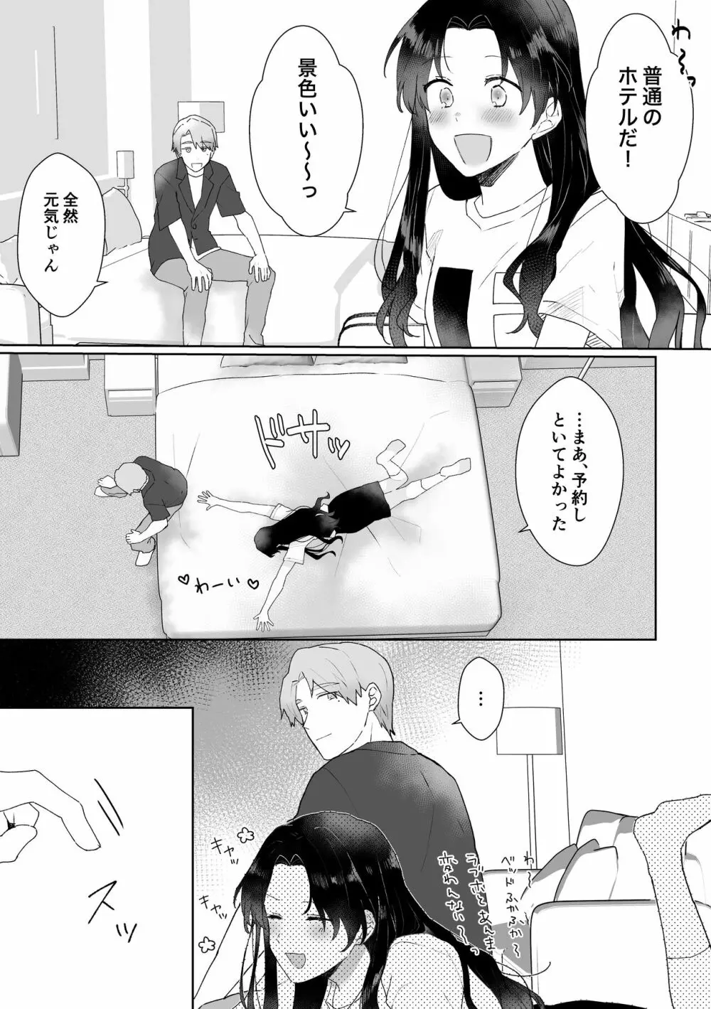 セフレにゴムしなくていいよ？と言われた Page.11