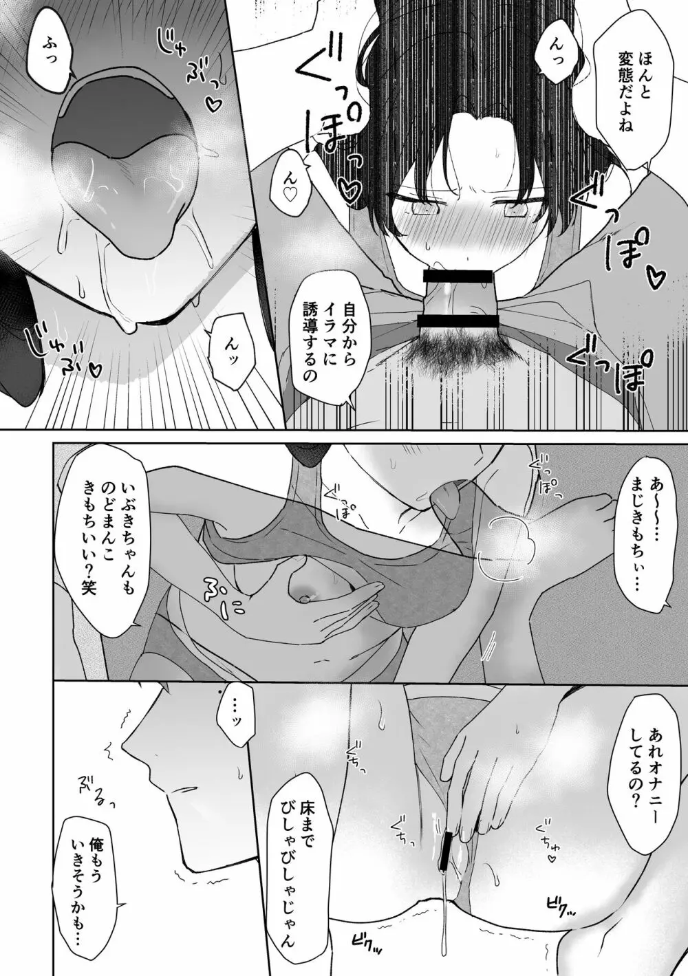 セフレにゴムしなくていいよ？と言われた Page.17