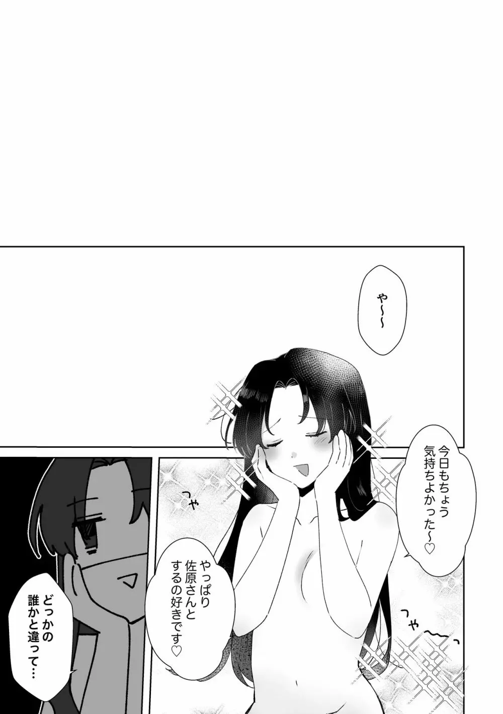 セフレにゴムしなくていいよ？と言われた Page.31