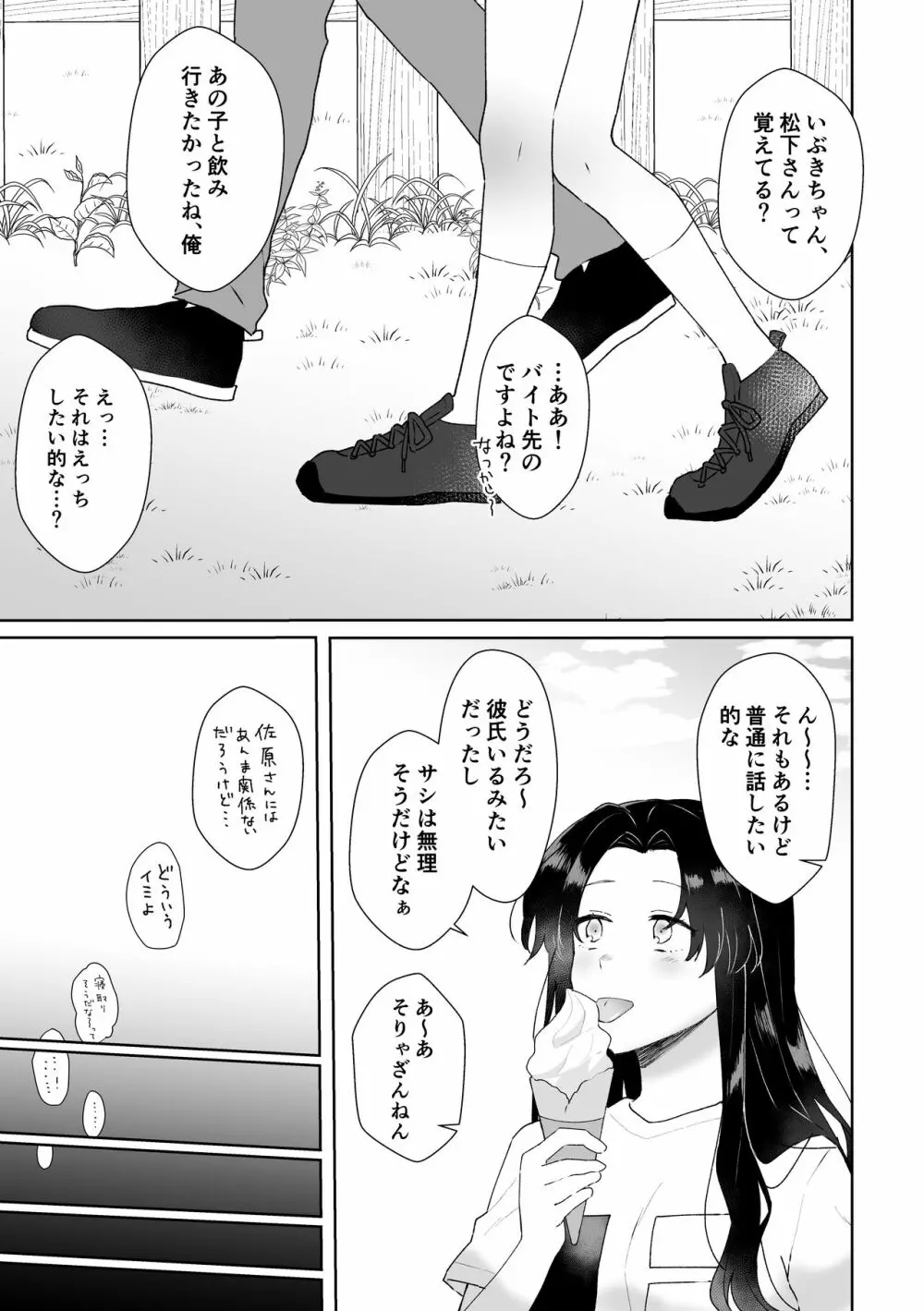 セフレにゴムしなくていいよ？と言われた Page.8