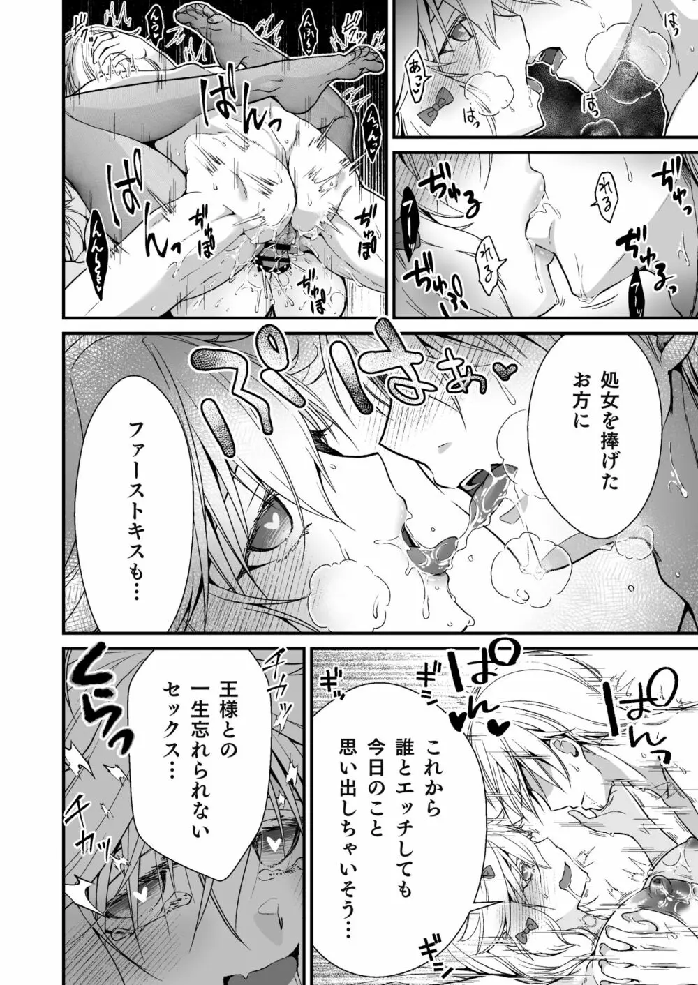 眠り姫の、むっちむちな体で射精のお世話してもらう Page.20