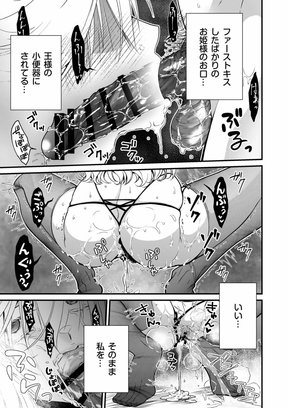 眠り姫の、むっちむちな体で射精のお世話してもらう Page.31