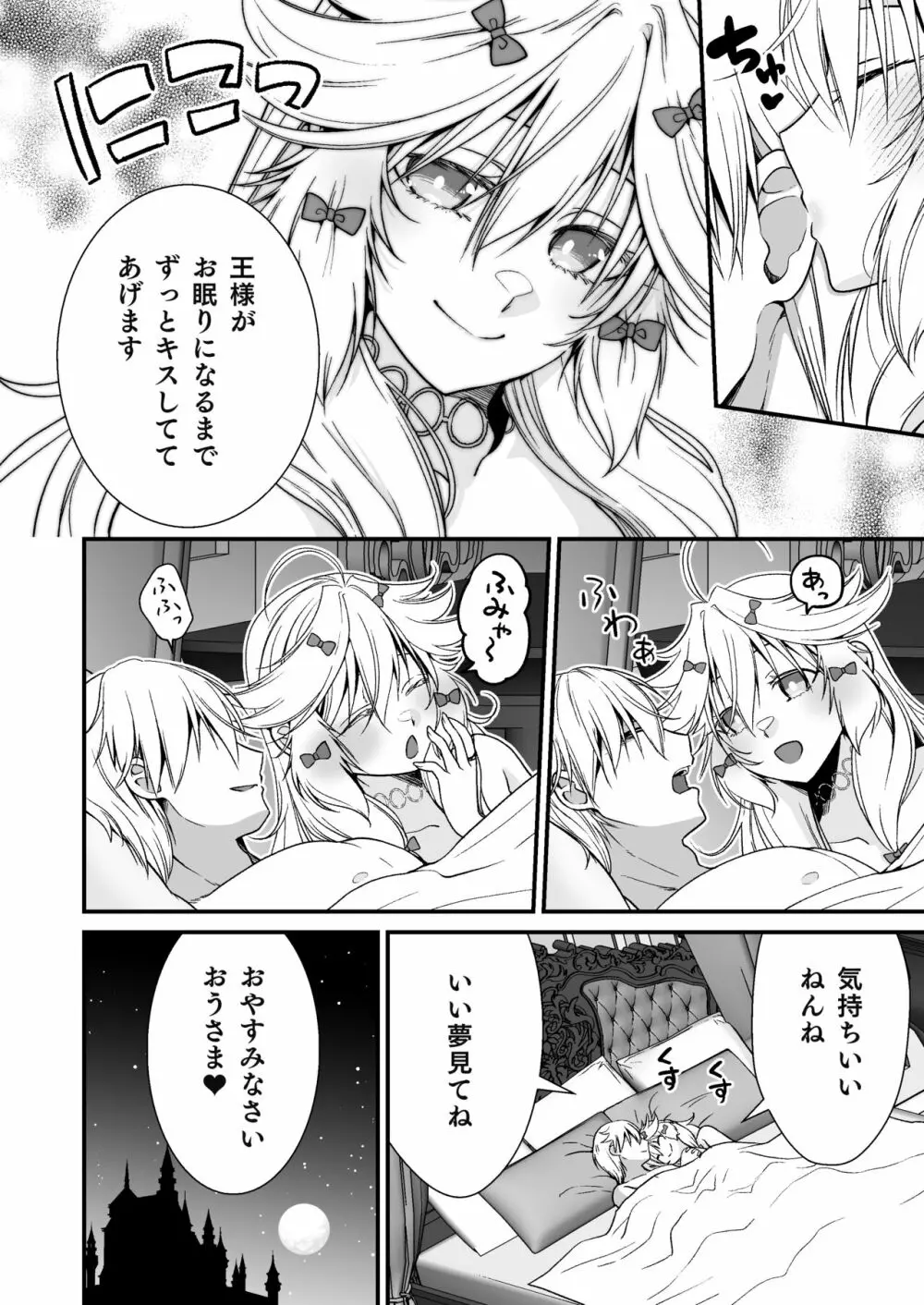 眠り姫の、むっちむちな体で射精のお世話してもらう Page.34