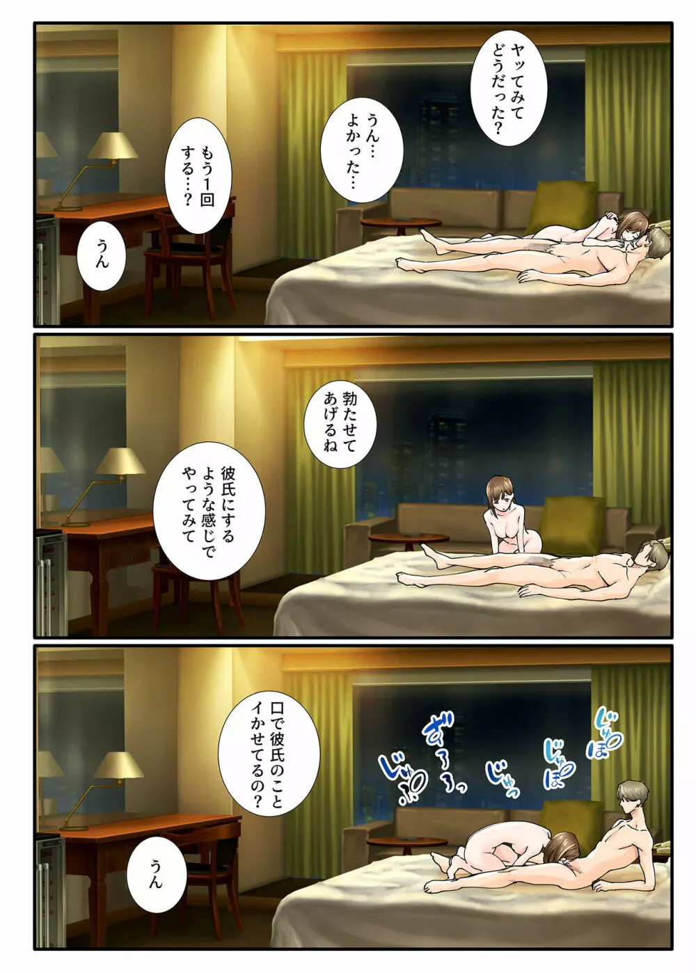 彼女からのネトラレ報告 Page.28