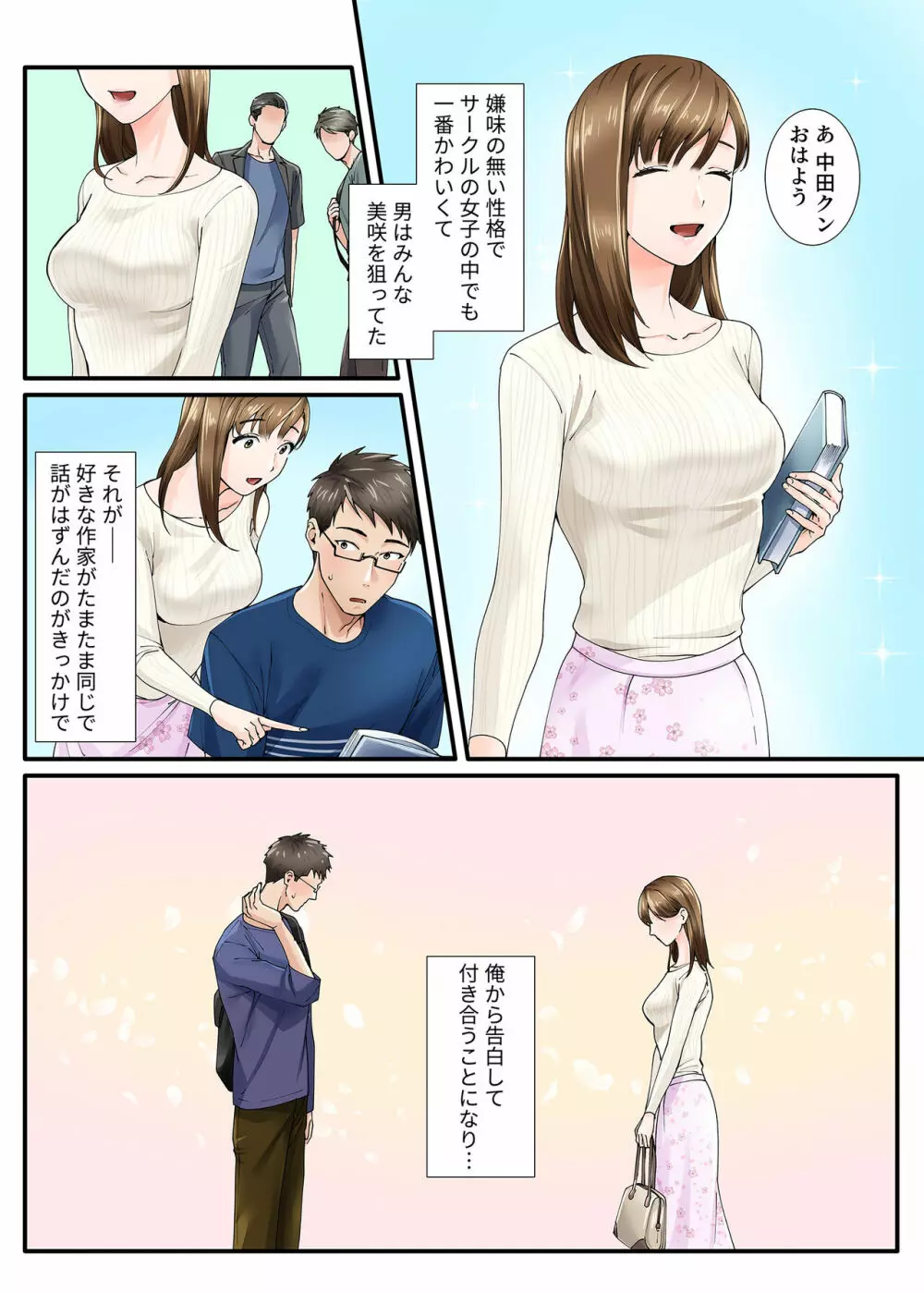 彼女からのネトラレ報告 Page.3