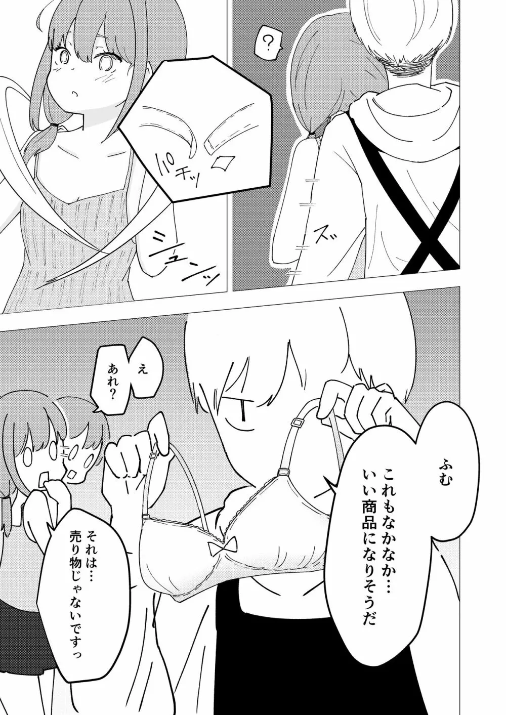 久瀬凪はブルセラショップのオーナーである Page.13