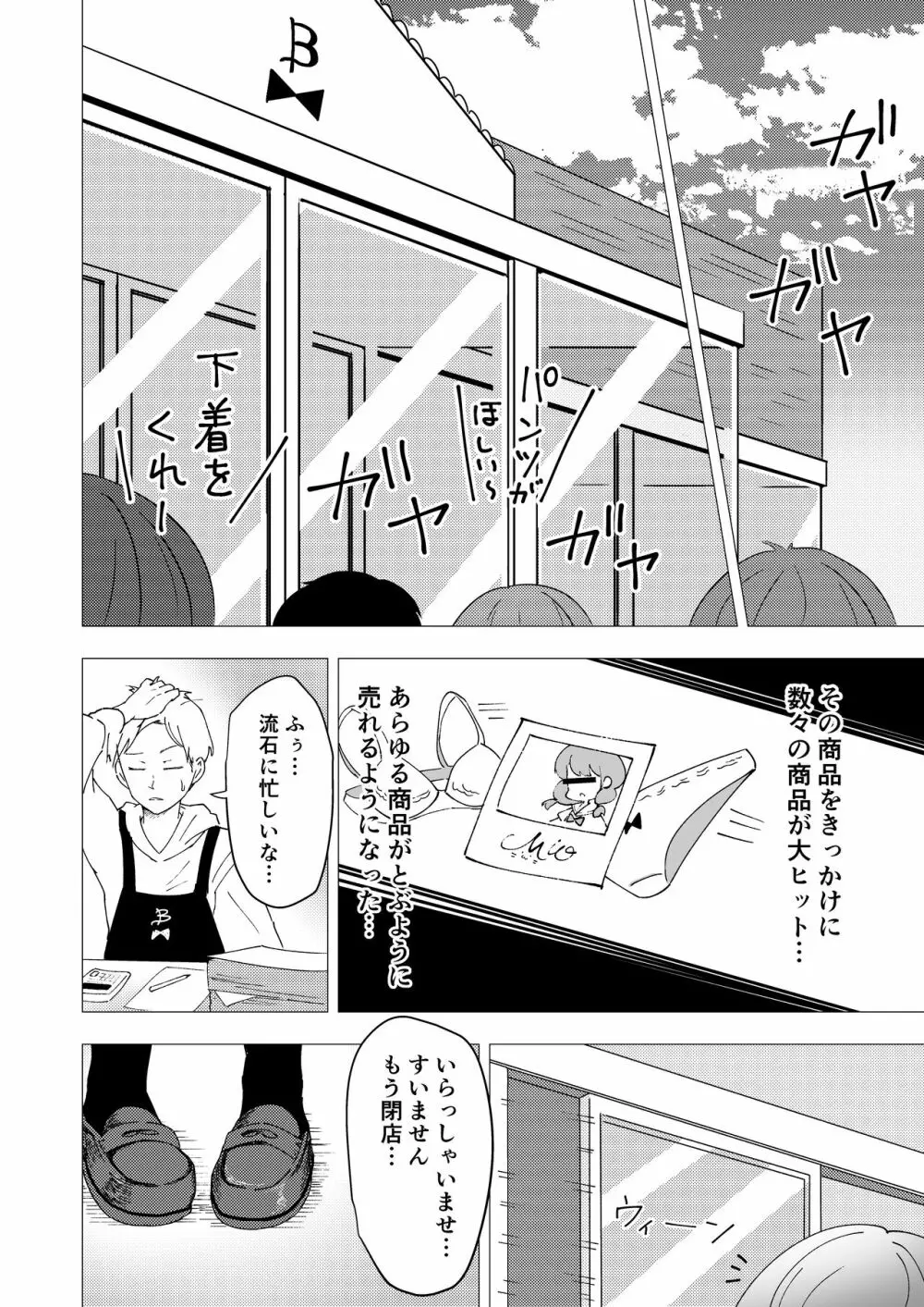 久瀬凪はブルセラショップのオーナーである Page.26