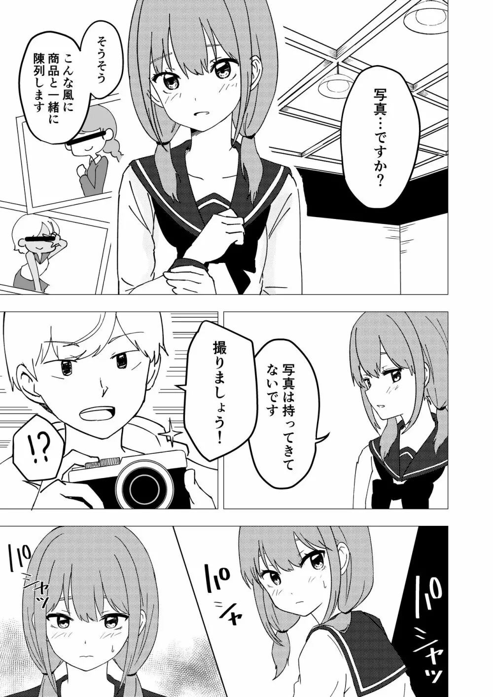 久瀬凪はブルセラショップのオーナーである Page.9