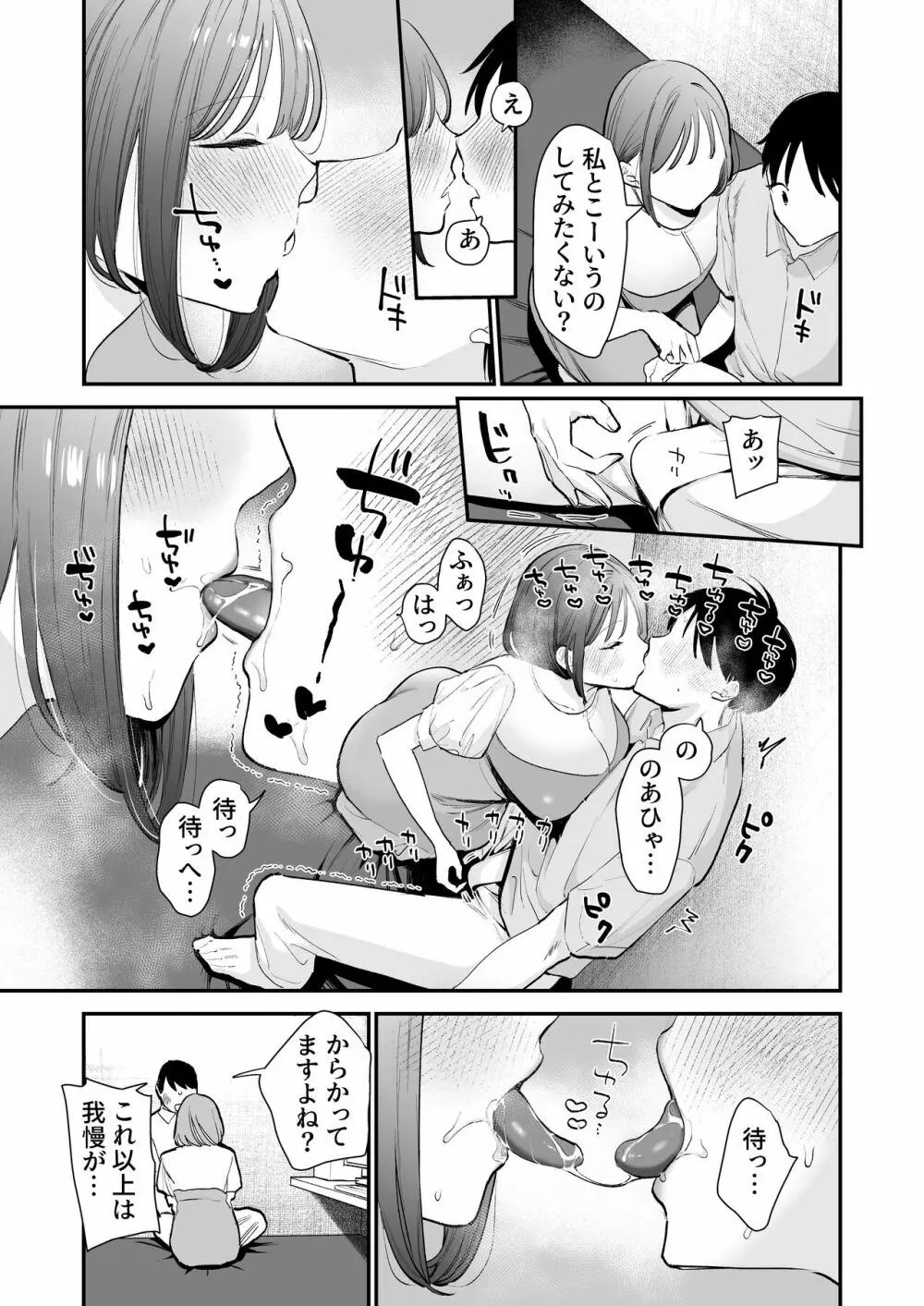 巨乳オタク女子とネカフェでオフパコアフター Page.12