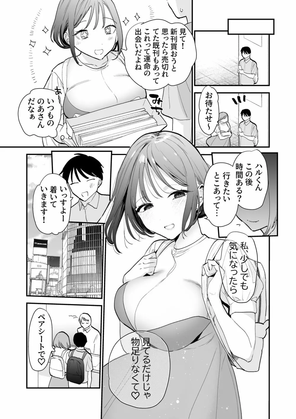 巨乳オタク女子とネカフェでオフパコアフター Page.6