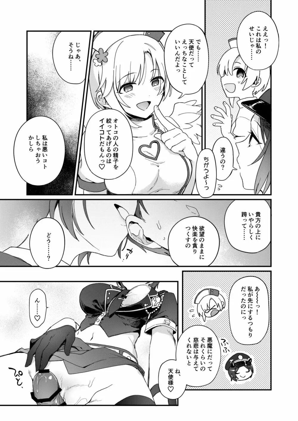 ハーレムハロウィンパーティ Page.14