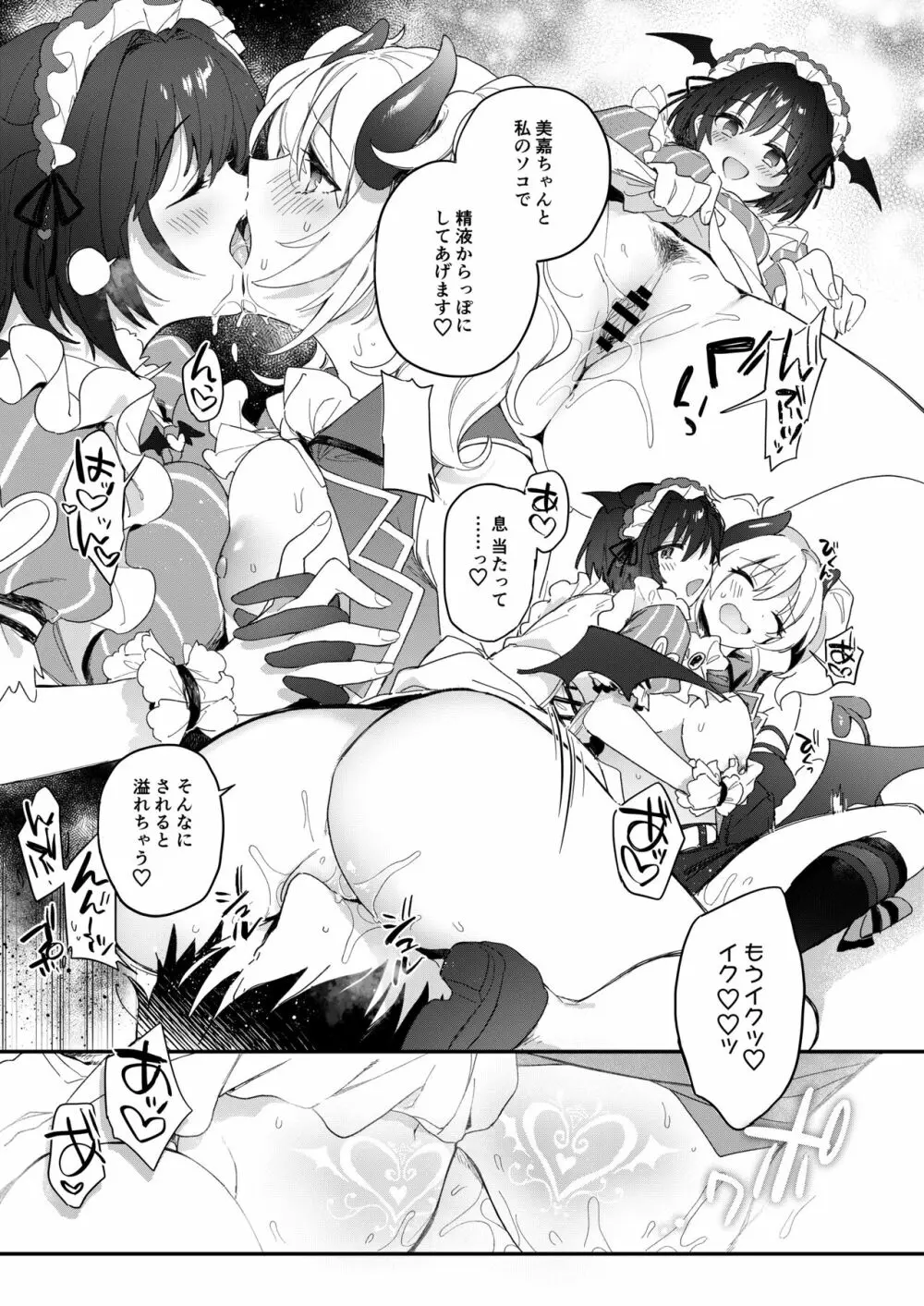 ハーレムハロウィンパーティ Page.26