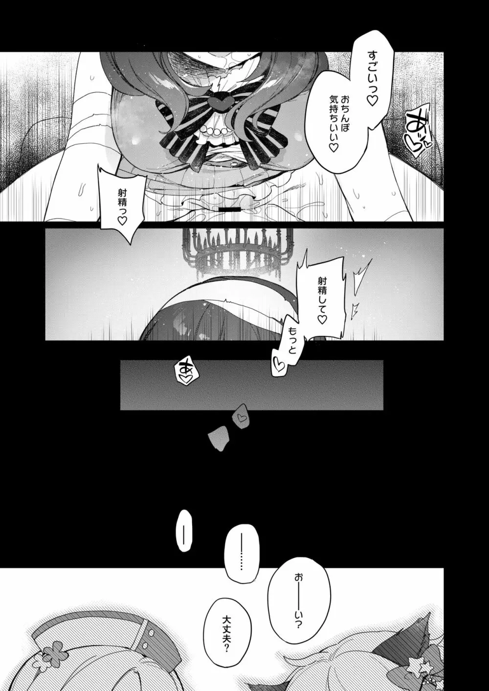 ハーレムハロウィンパーティ Page.38