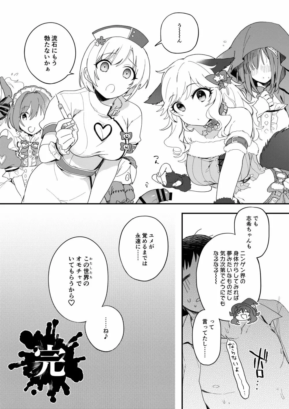 ハーレムハロウィンパーティ Page.39