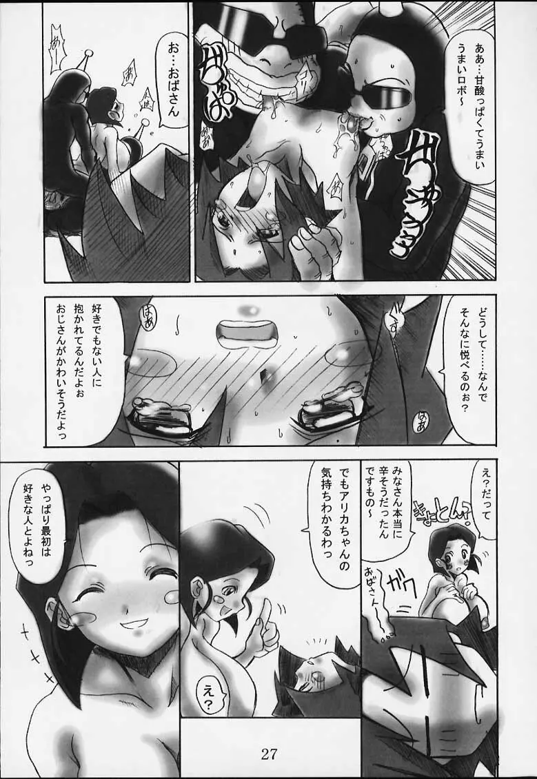 コミックボンボボン 2000年08月号 Page.26