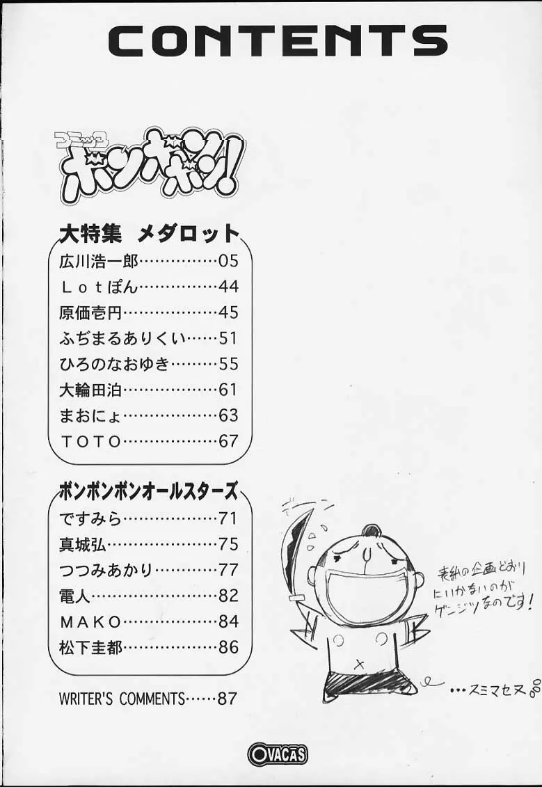 コミックボンボボン 2000年08月号 Page.3