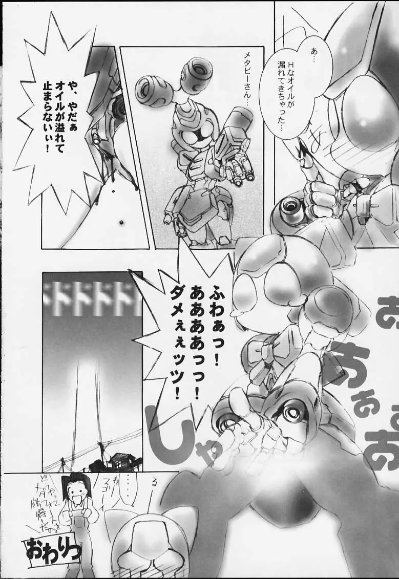 コミックボンボボン 2000年08月号 Page.51