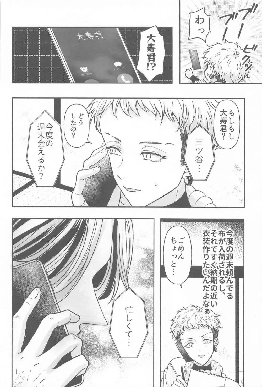 隠れレイヤーみちゅあくん Page.15